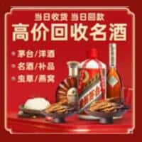 滁州市琅琊洋酒回收:茅台酒,名酒,虫草,烟酒,老酒,滁州市琅琊跃国烟酒经营部