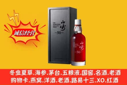 滁州市琅琊名酒回收50年山崎.jpg