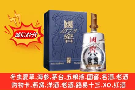 滁州市琅琊鉴定高价回收国窖1573