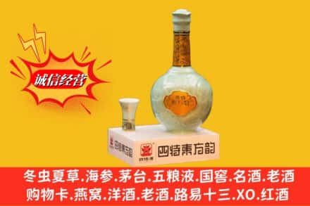 滁州市琅琊名酒回收四特酒.jpg