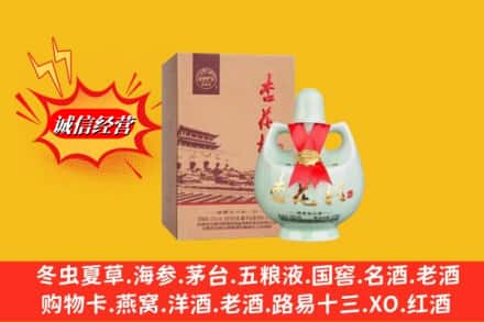 滁州市琅琊名酒回收杏花村.jpg