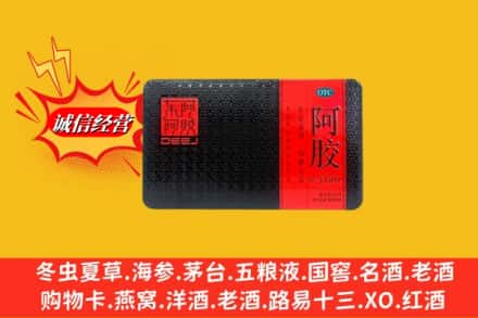 滁州市琅琊回收阿胶