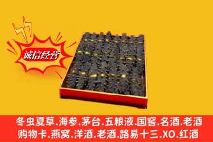 滁州市琅琊烟酒回收海参