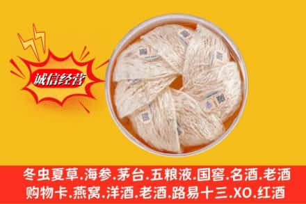 滁州市琅琊回收燕窝