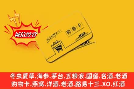 滁州市琅琊回收购物卡