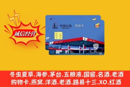 滁州市琅琊回收加油卡