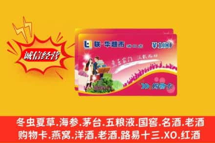 滁州市琅琊回收商超卡