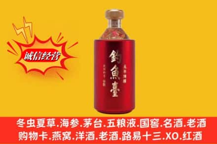 滁州市琅琊名酒回收钓鱼台酒.jpg